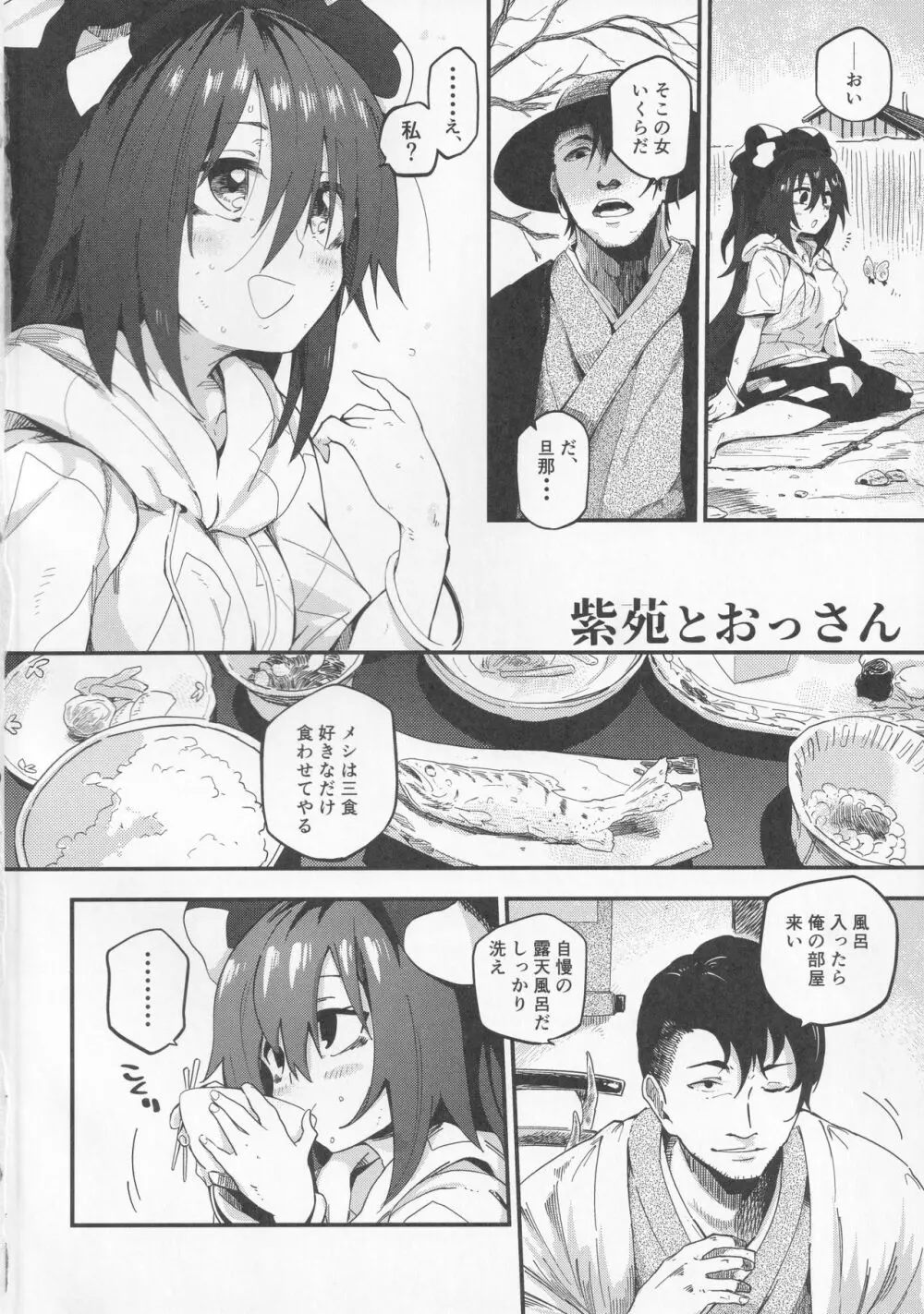 紫苑とおっさん Page.3