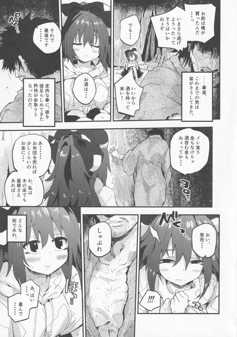 紫苑とおっさん Page.8