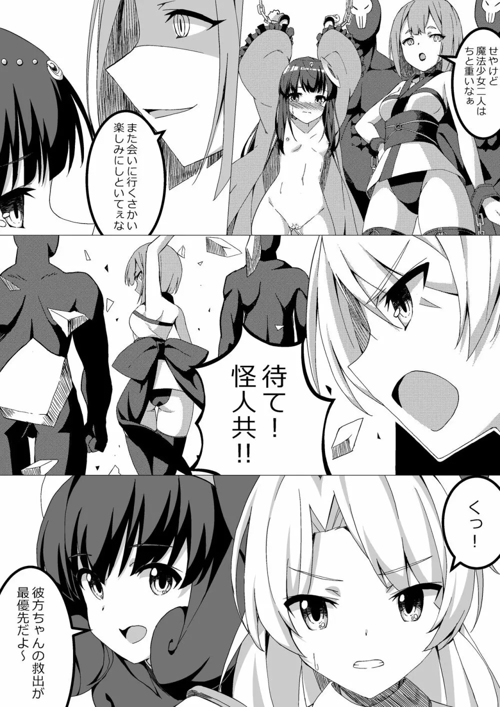 魔法少女VS快楽堕とし女 Page.29