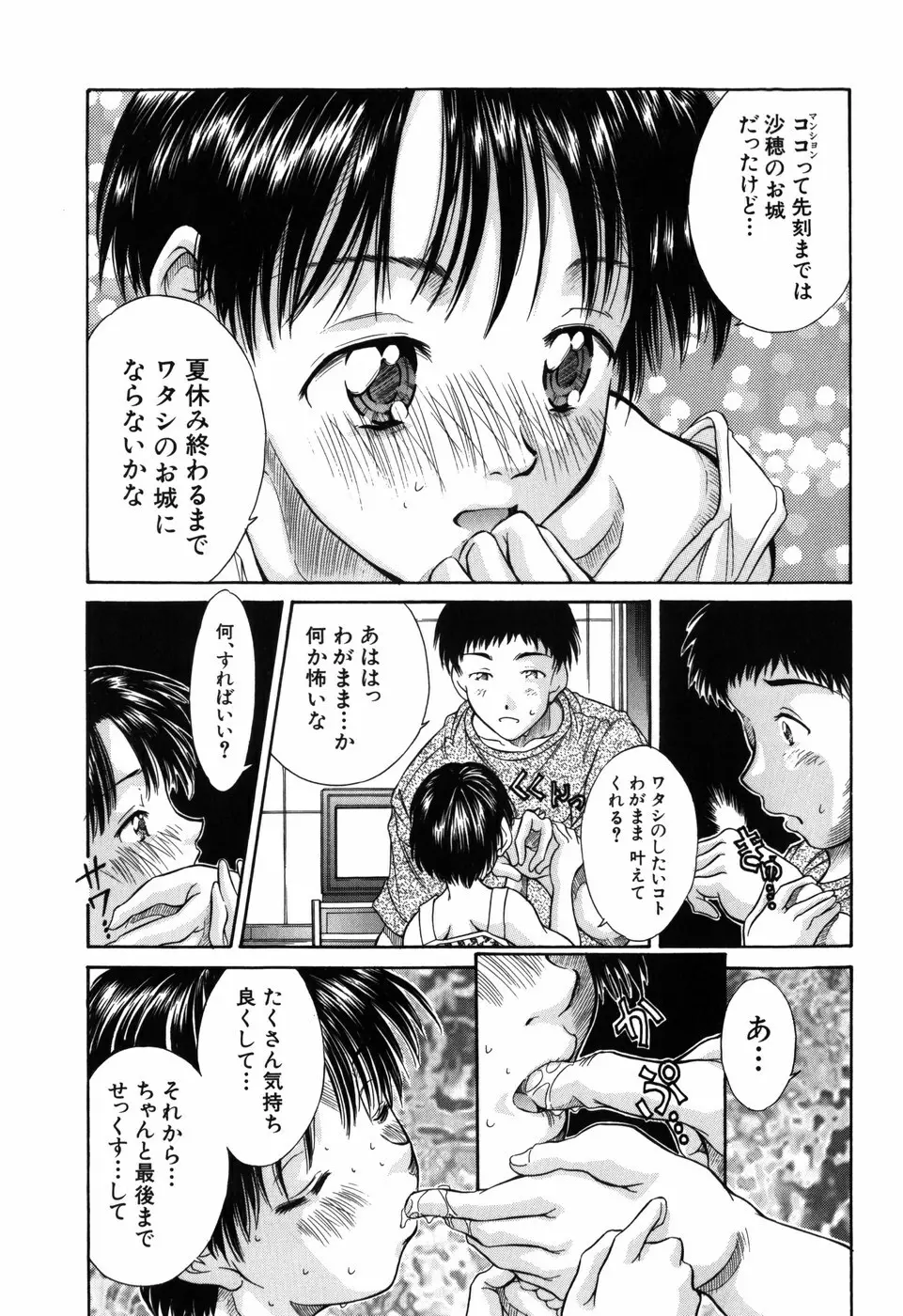 妹館 Page.101