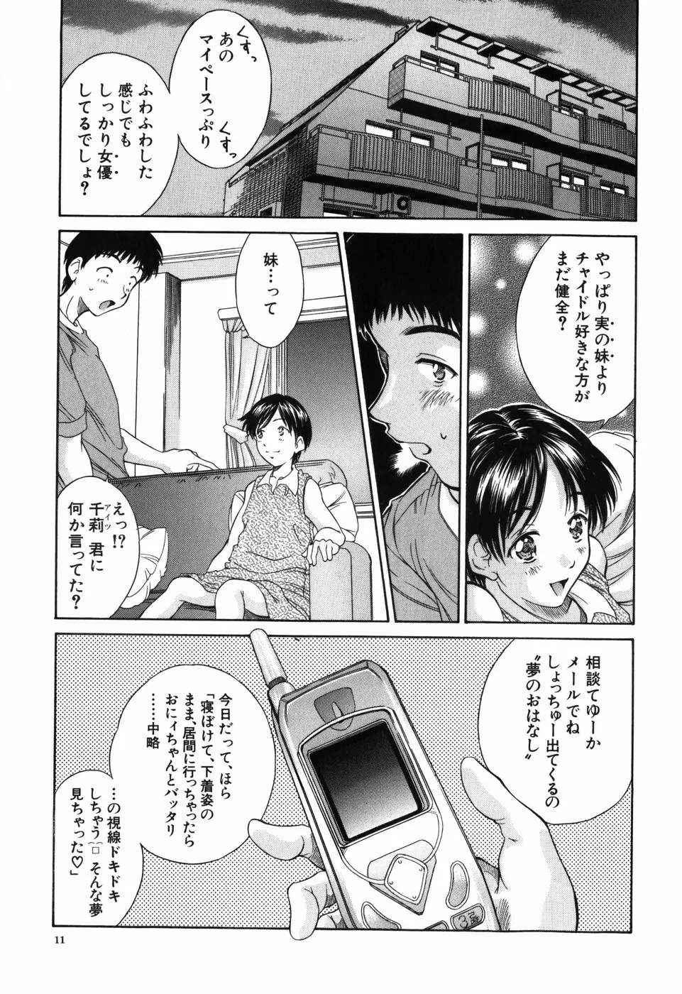 妹館 Page.11