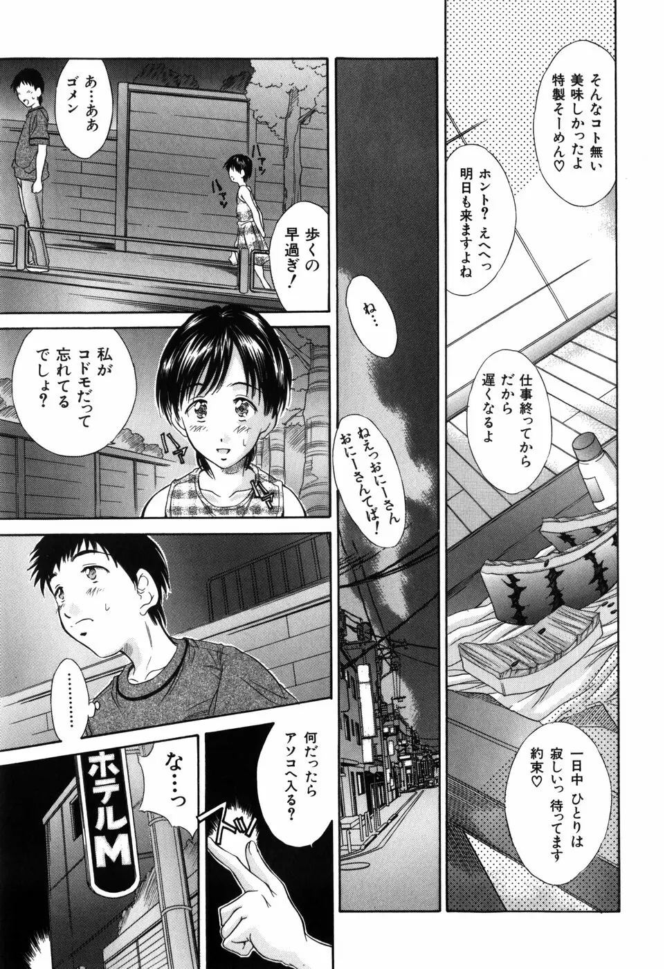 妹館 Page.45