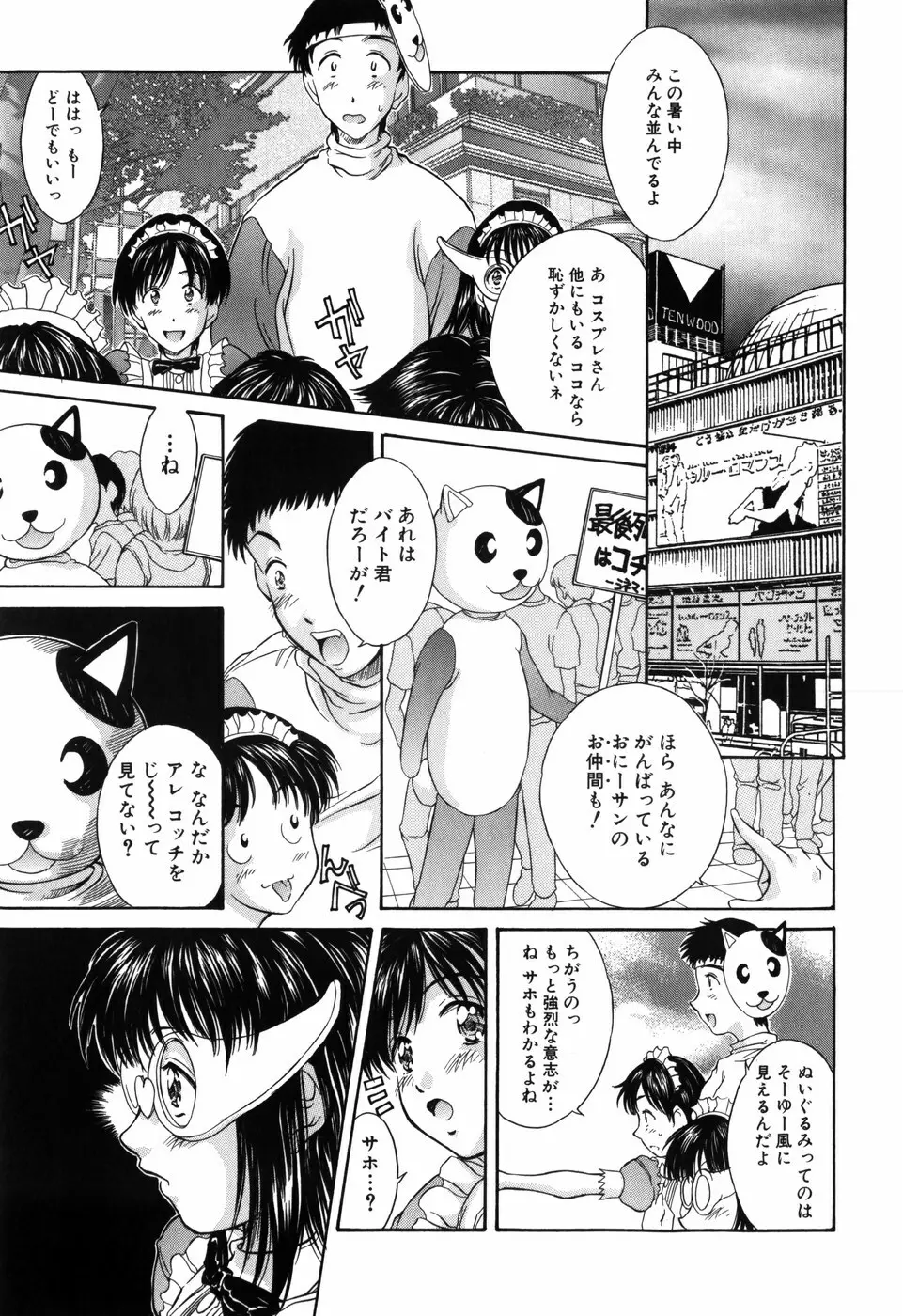 妹館 Page.73