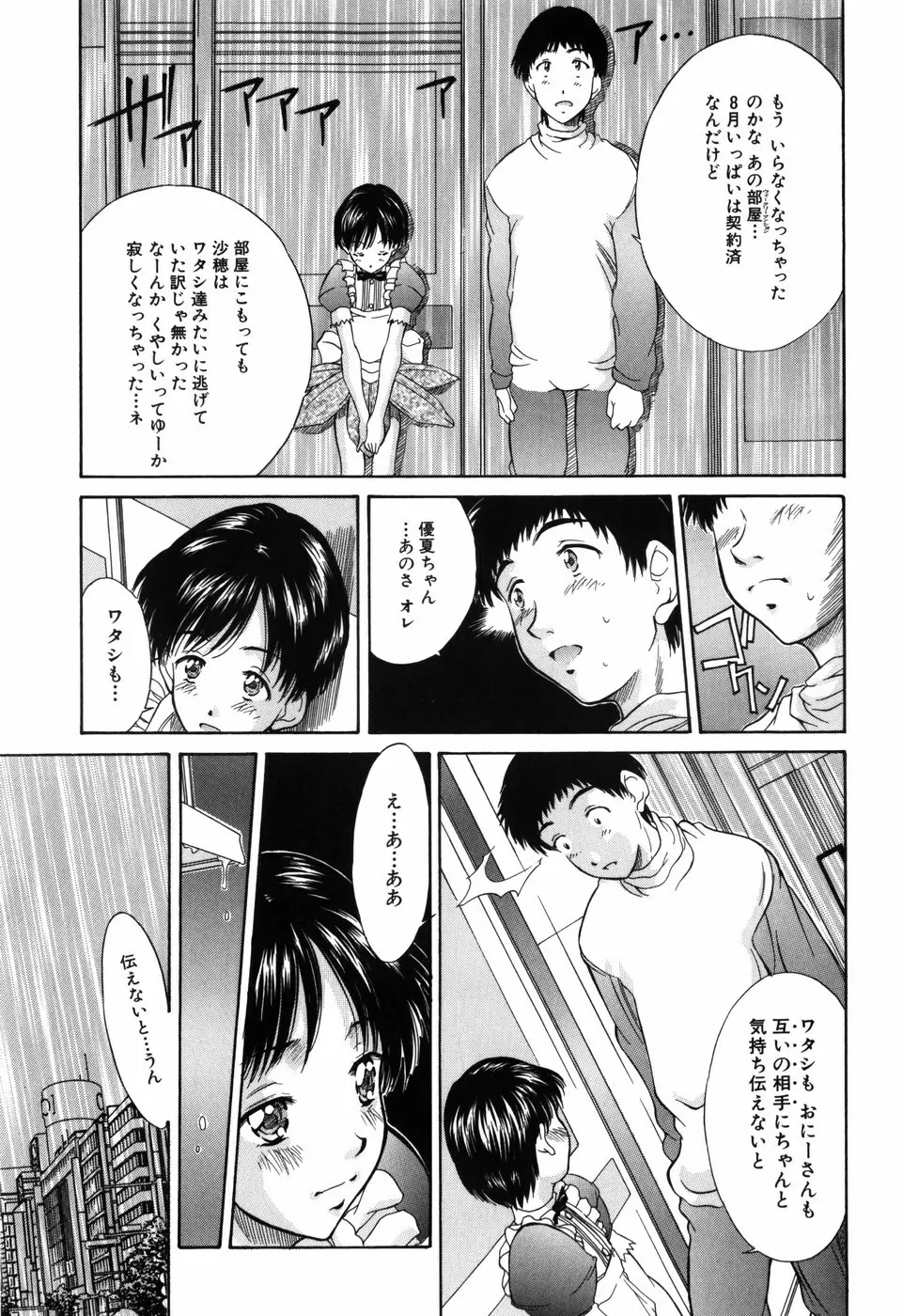 妹館 Page.77