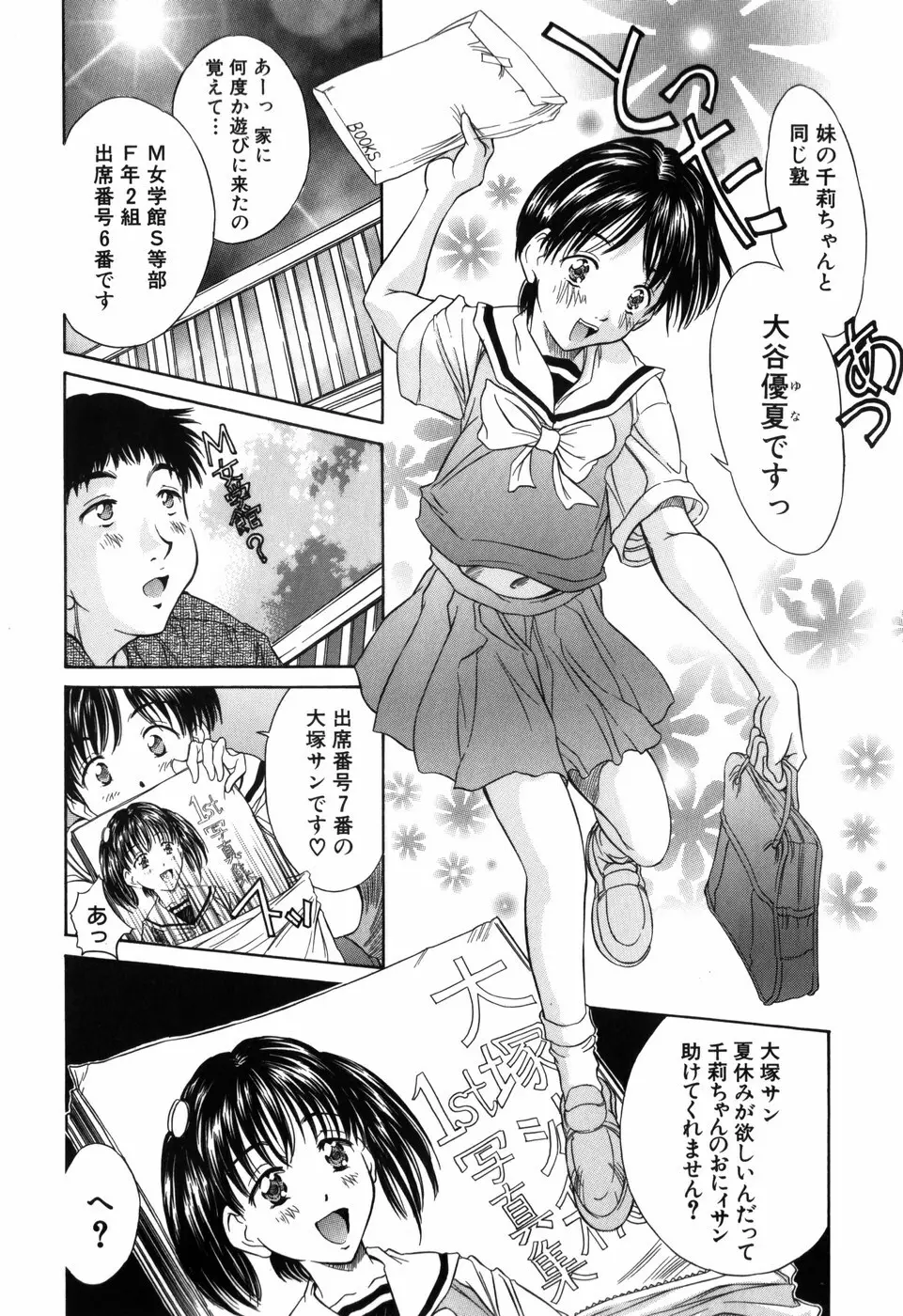 妹館 Page.8