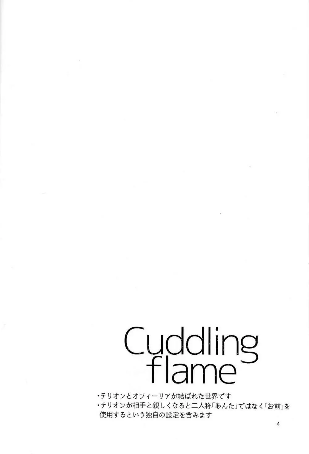 Cuddling Flame Page.3