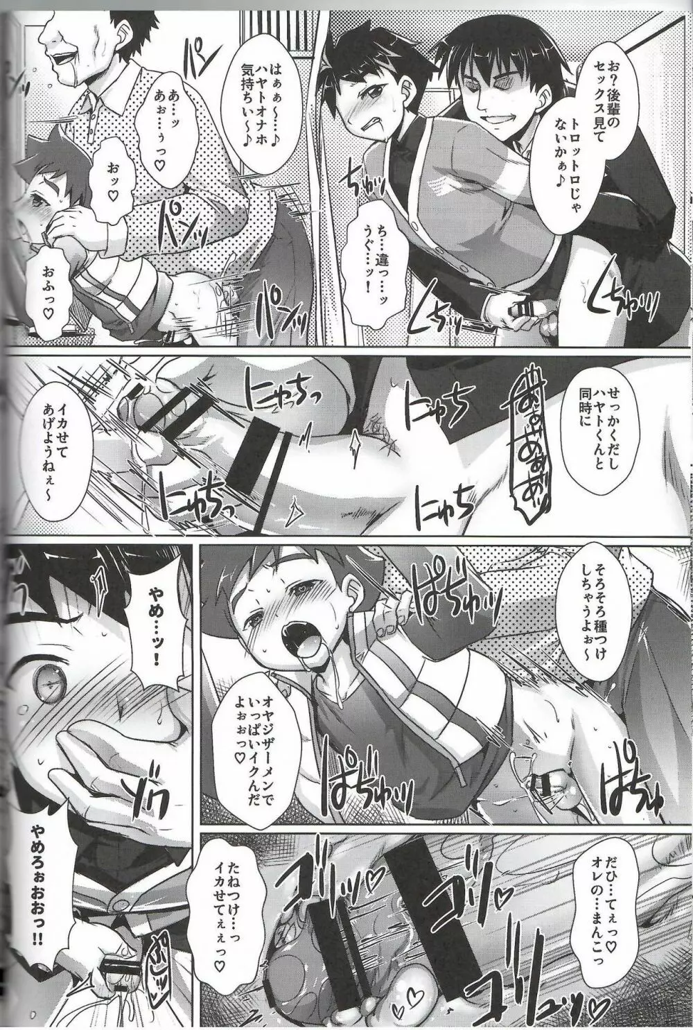 パコテツショウネン4 Page.7