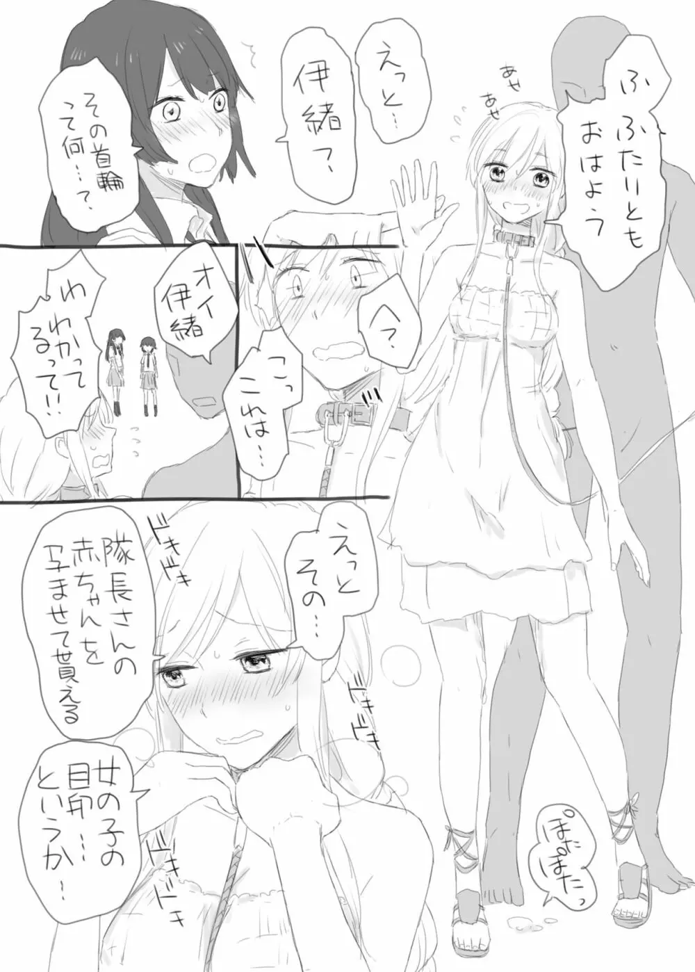 伊緒ちん絶対孕ませ委員会 Page.10