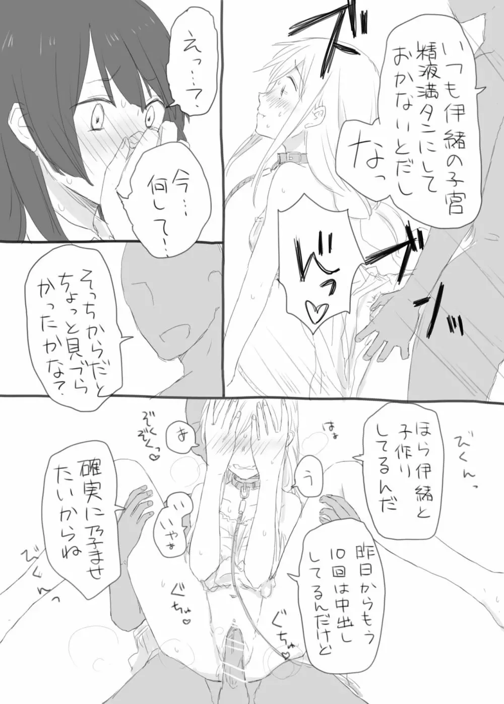 伊緒ちん絶対孕ませ委員会 Page.11