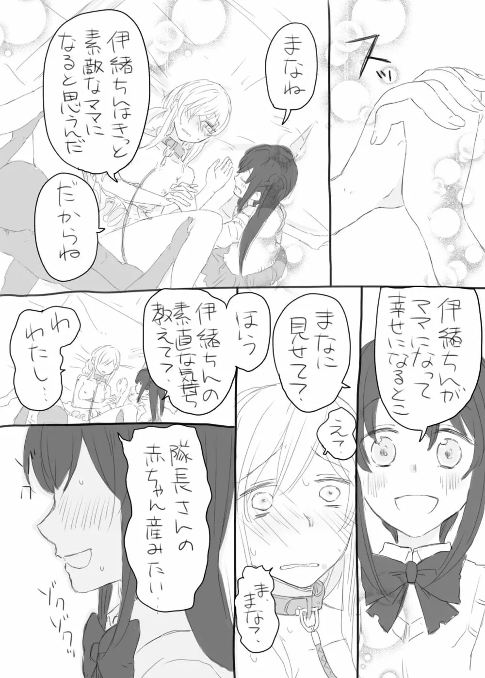 伊緒ちん絶対孕ませ委員会 Page.14