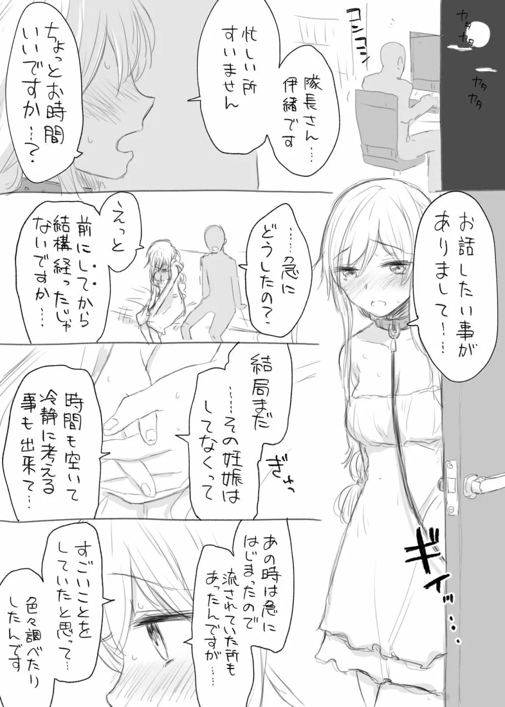 伊緒ちん絶対孕ませ委員会 Page.18