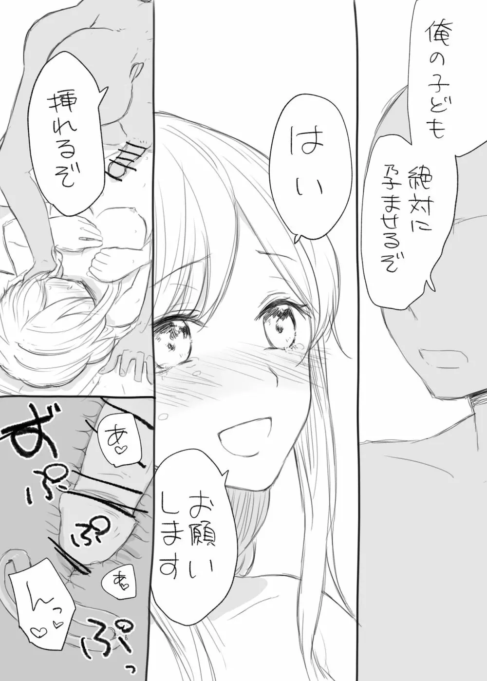 伊緒ちん絶対孕ませ委員会 Page.21