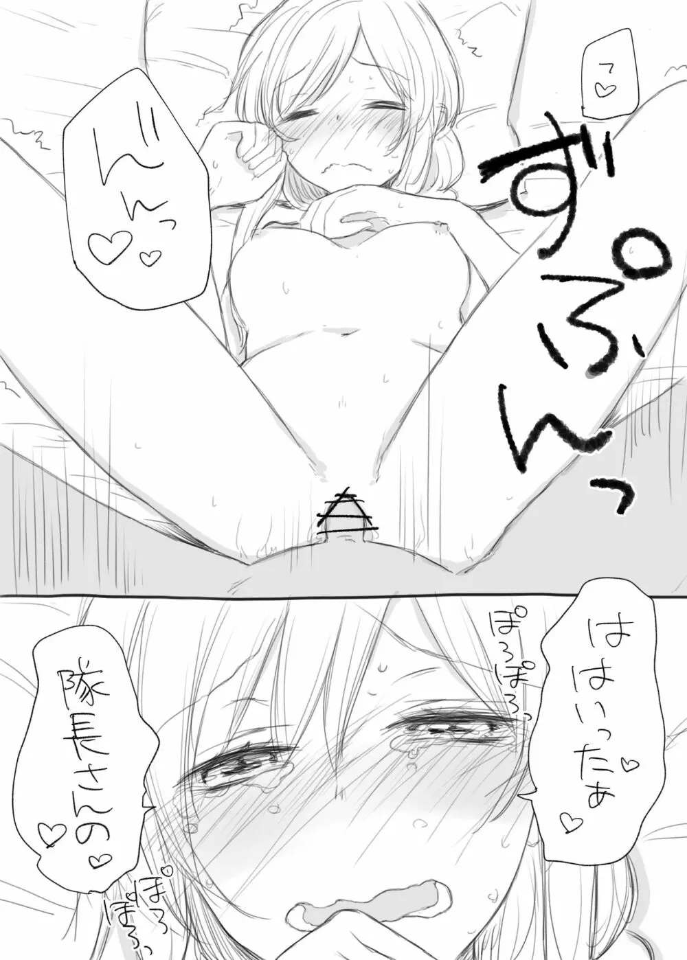 伊緒ちん絶対孕ませ委員会 Page.22