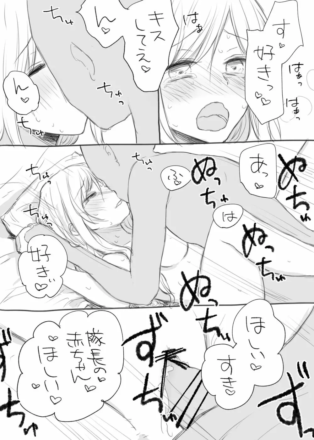 伊緒ちん絶対孕ませ委員会 Page.25