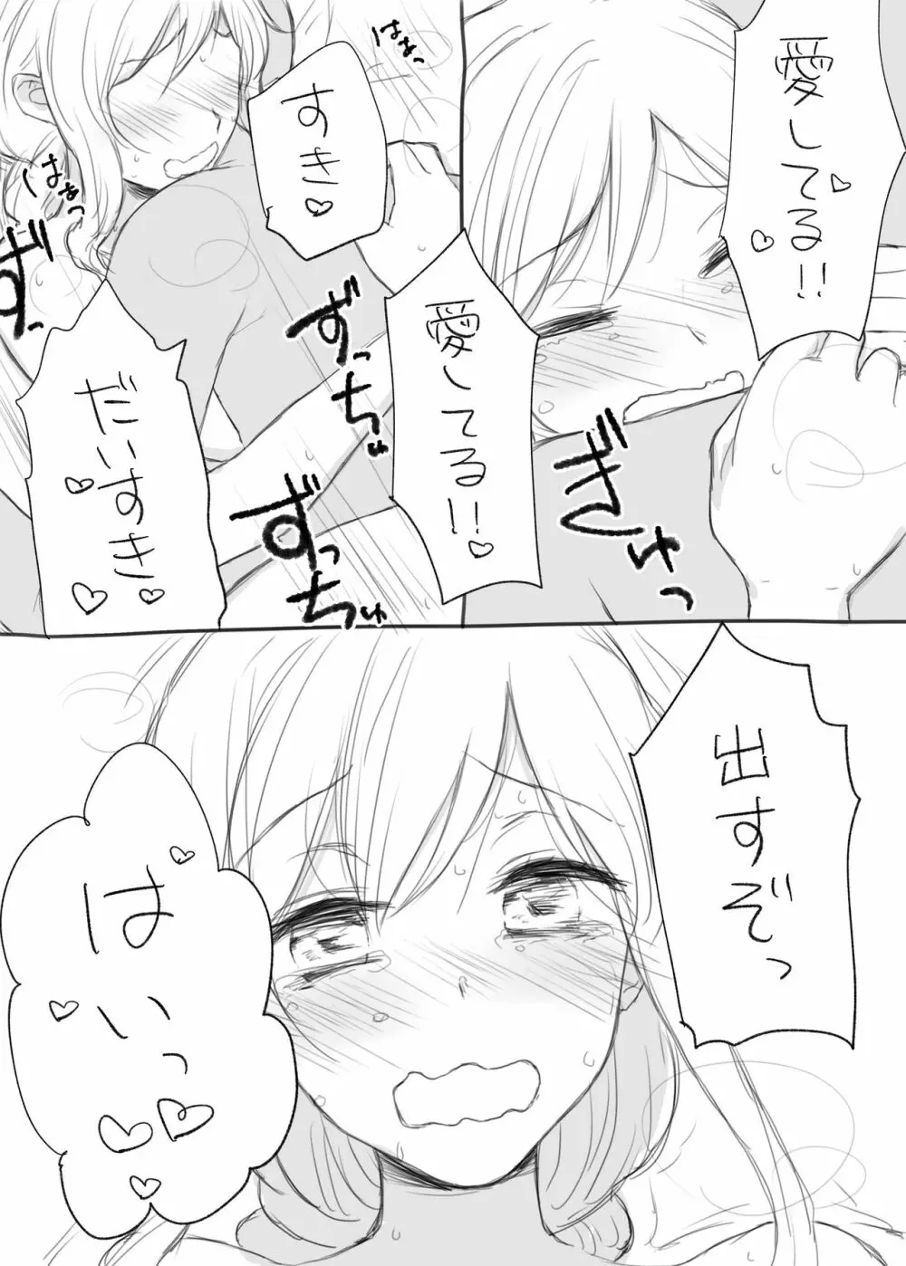 伊緒ちん絶対孕ませ委員会 Page.26