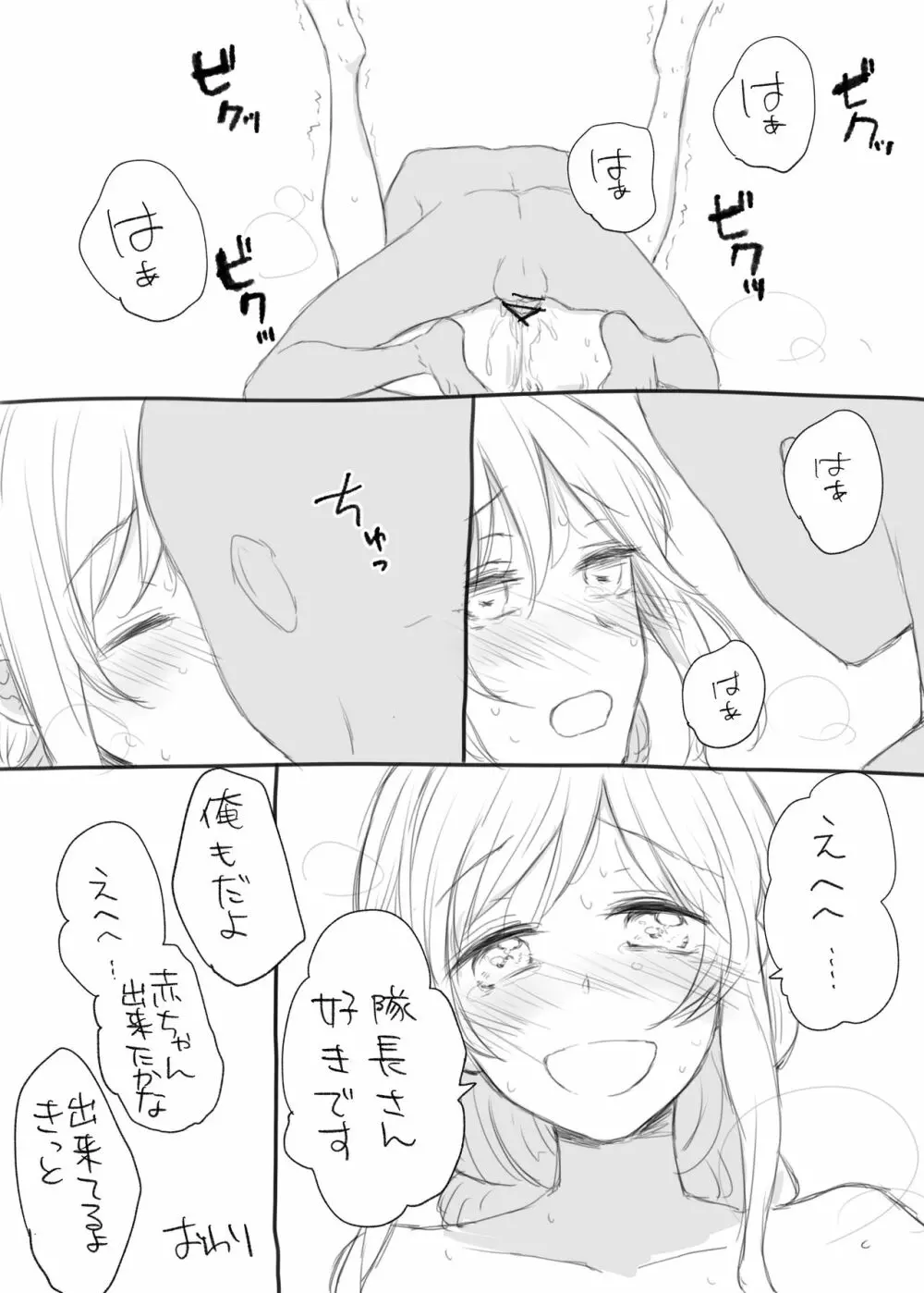 伊緒ちん絶対孕ませ委員会 Page.28