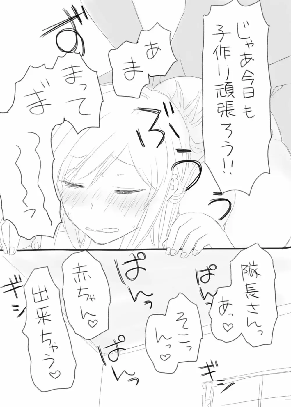 伊緒ちん絶対孕ませ委員会 Page.4