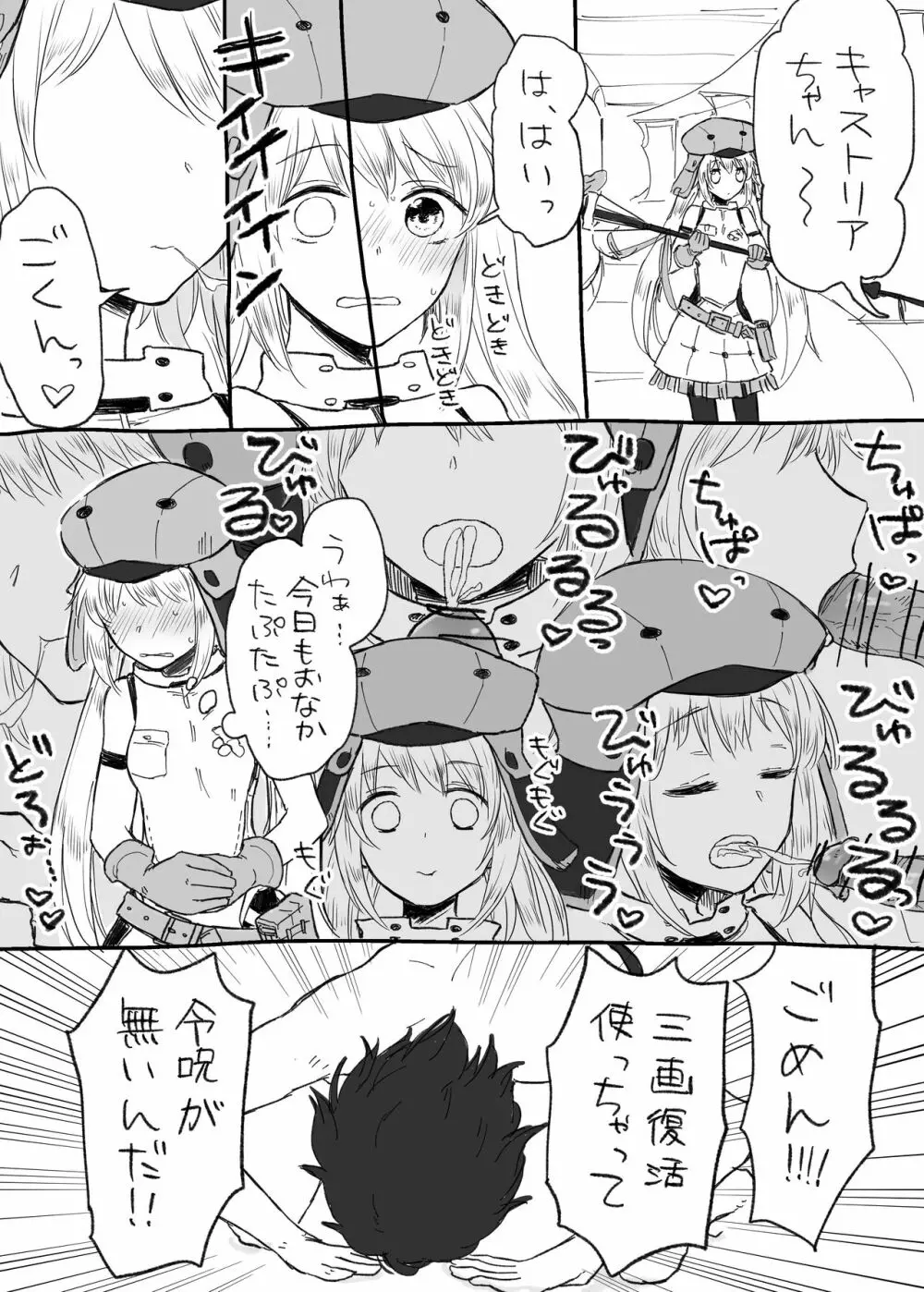 キャストリアちゃんに汎人類史の魔力供給を大好きになってもらいたい Page.2