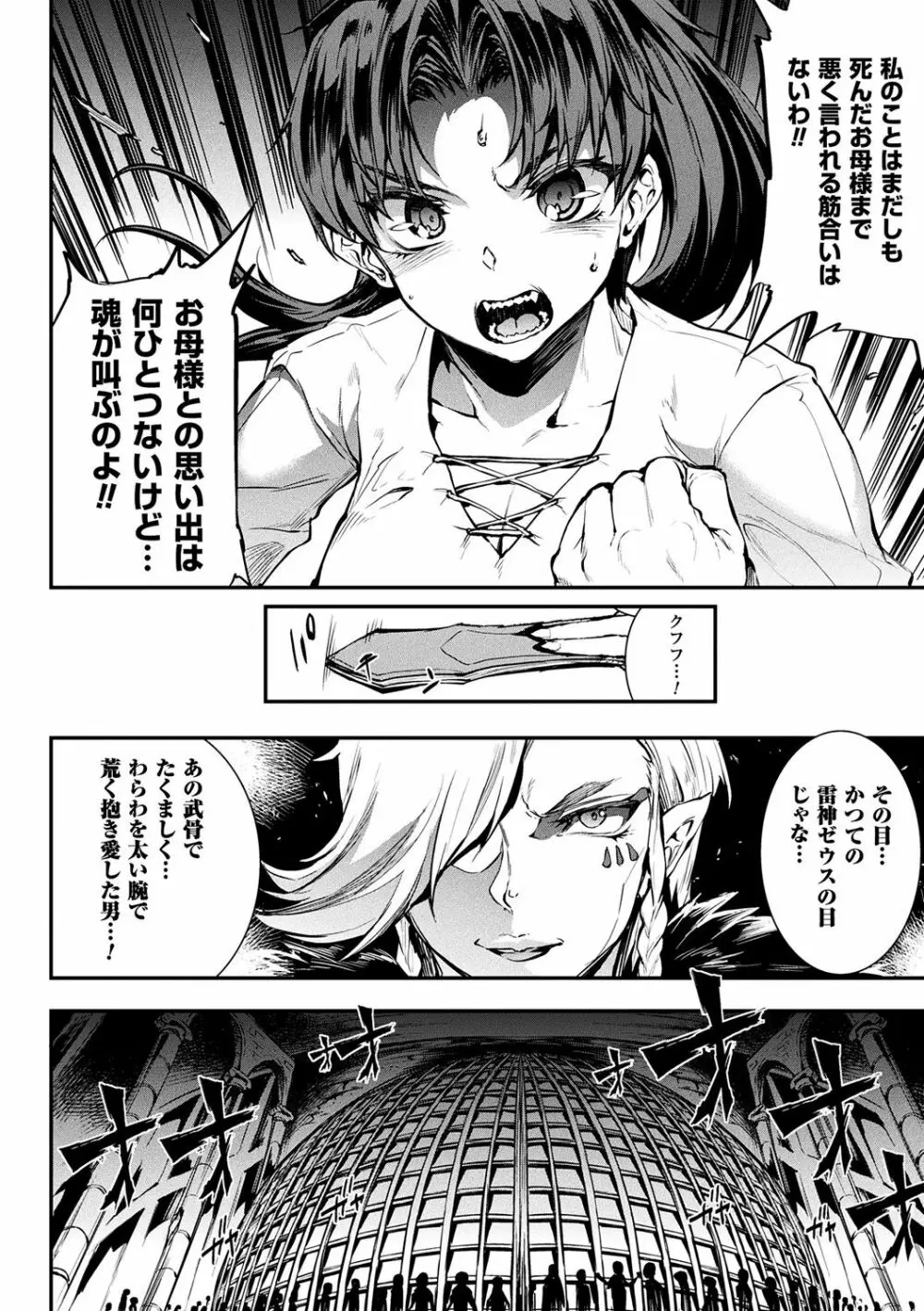 [エレクトさわる] 雷光神姫アイギスマギアII -PANDRA saga 3rd ignition- + 電子書籍特典デジタルポスター [DL版] Page.76