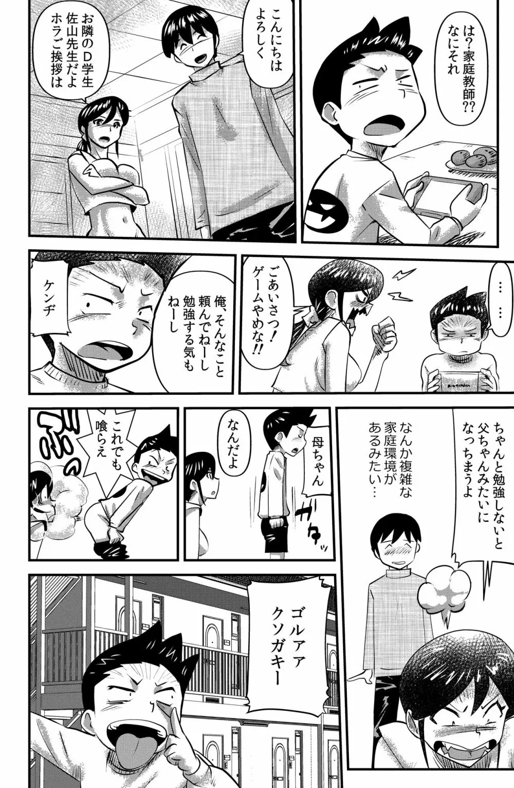 オトナリの掛川さん Widow woman Page.10