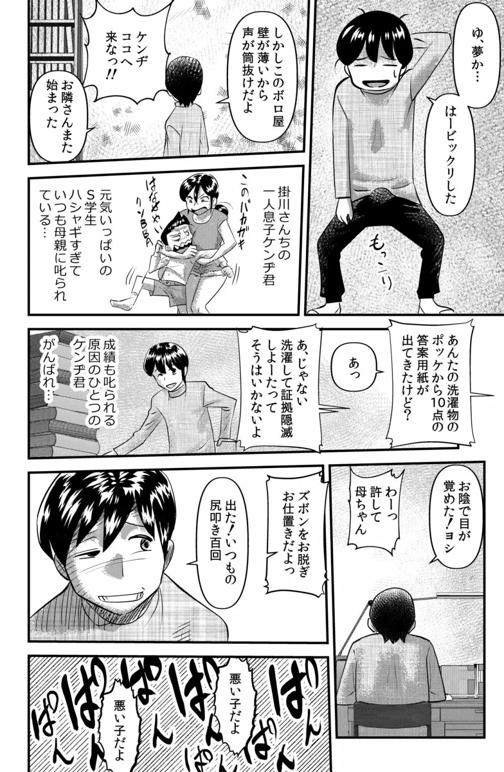 オトナリの掛川さん Widow woman Page.4