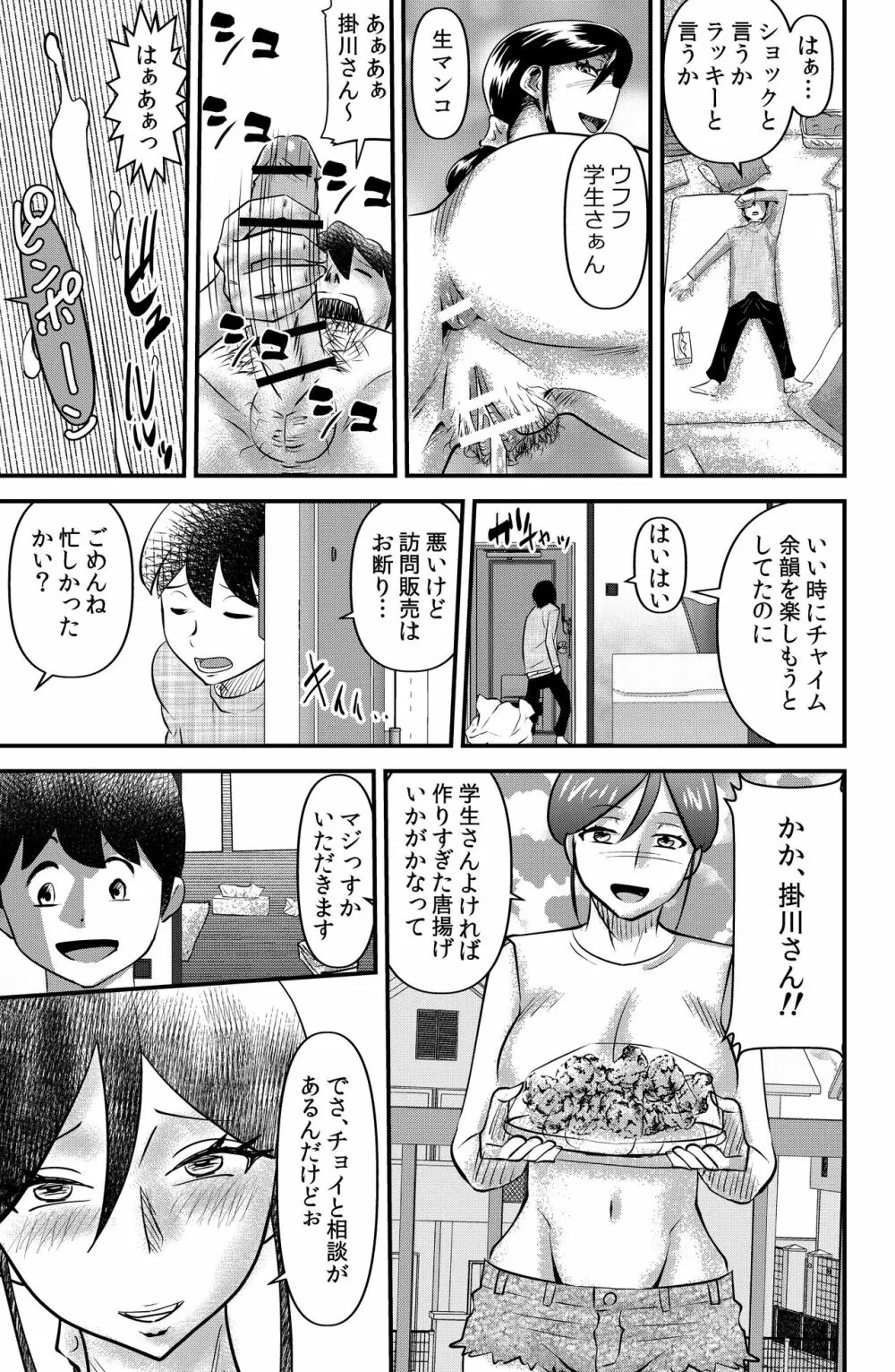 オトナリの掛川さん Widow woman Page.7