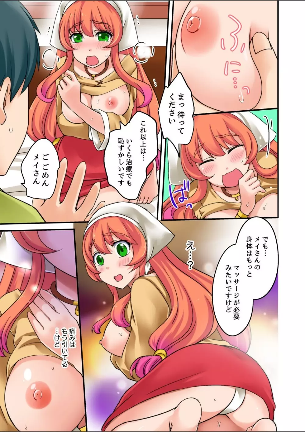 「指テクで絶頂しちゃうっ！」〜マッサージLv999になってハメまくり転生ライフ 1-2 Page.15