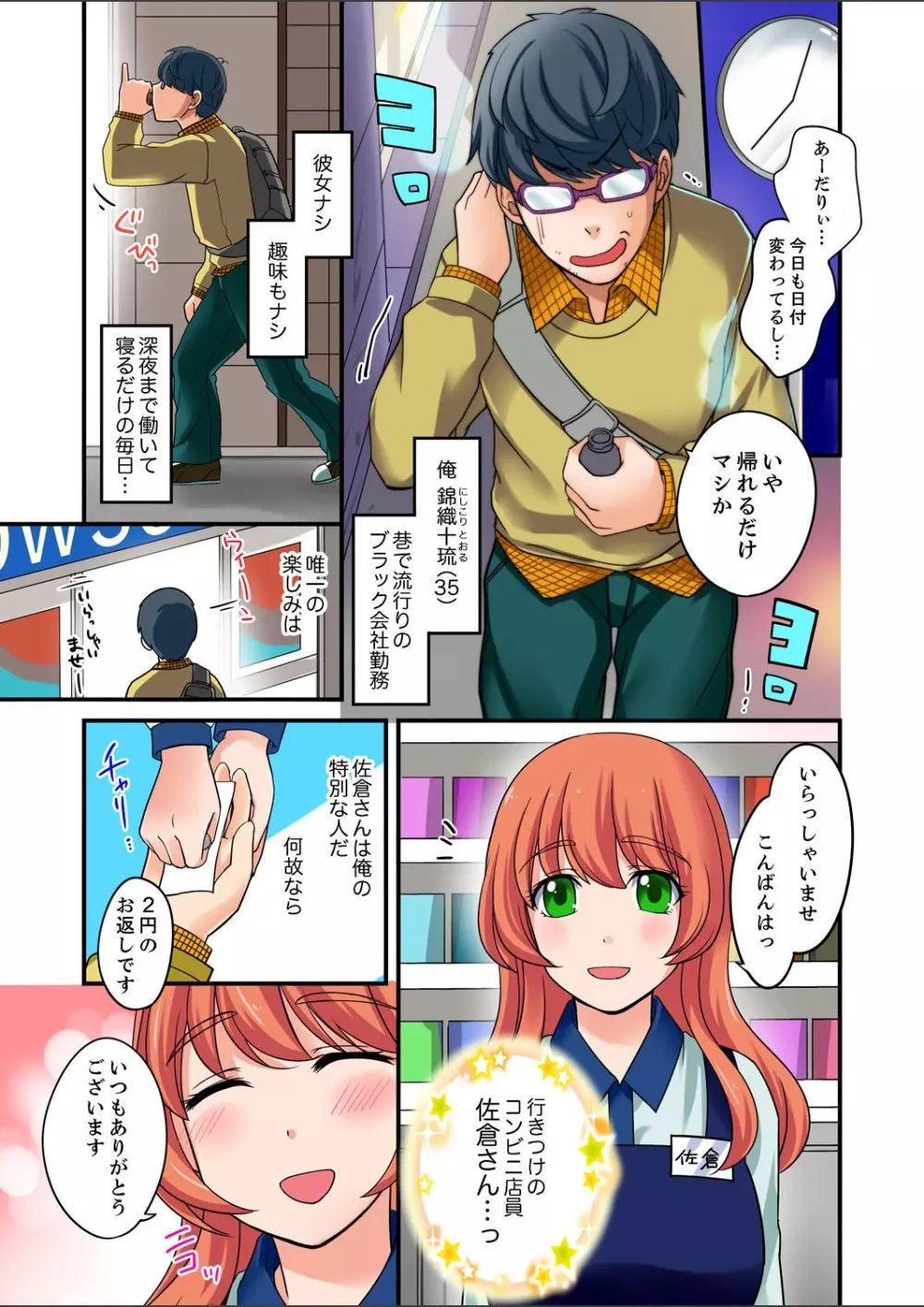 「指テクで絶頂しちゃうっ！」〜マッサージLv999になってハメまくり転生ライフ 1-2 Page.3