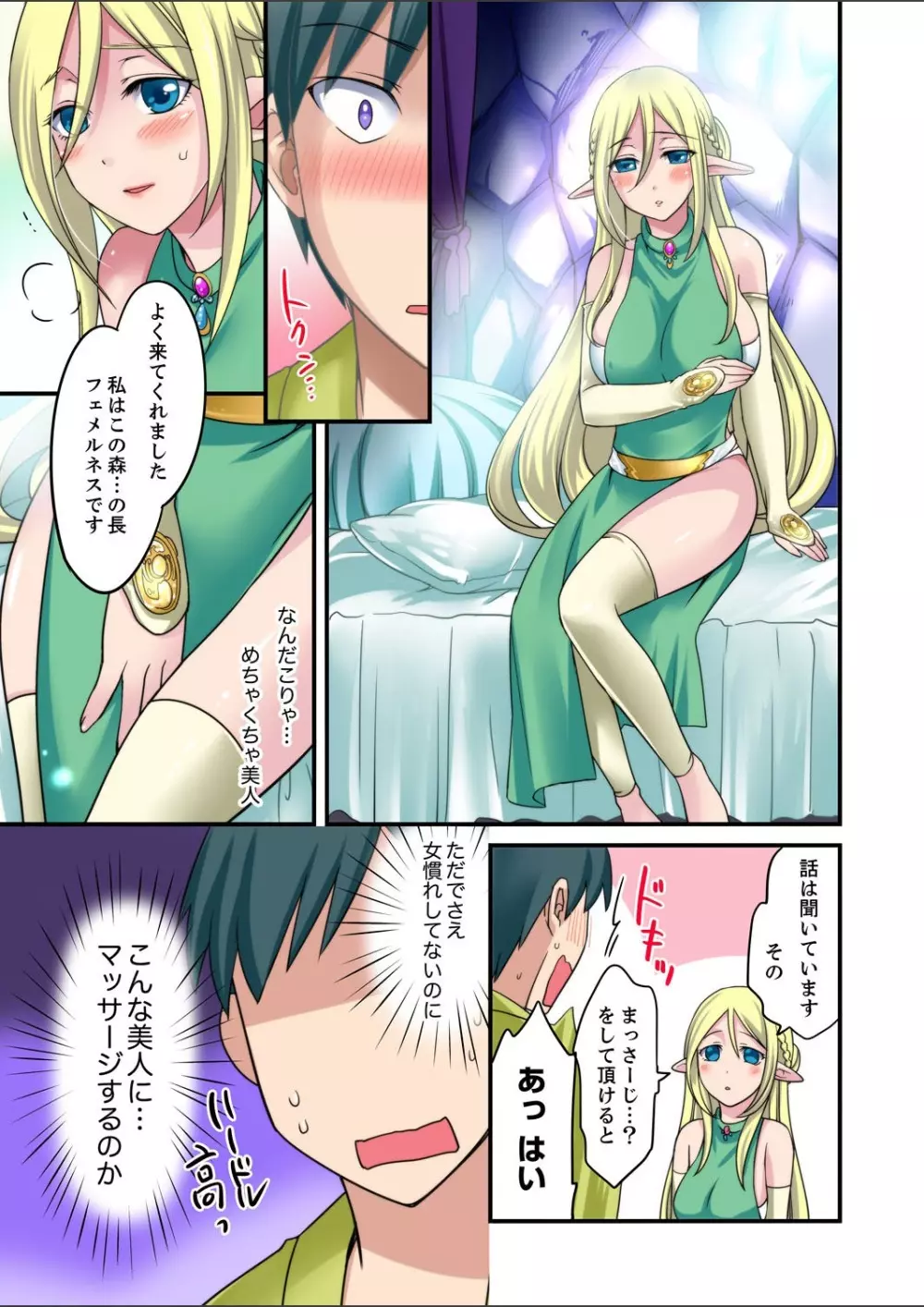 「指テクで絶頂しちゃうっ！」〜マッサージLv999になってハメまくり転生ライフ 1-2 Page.36