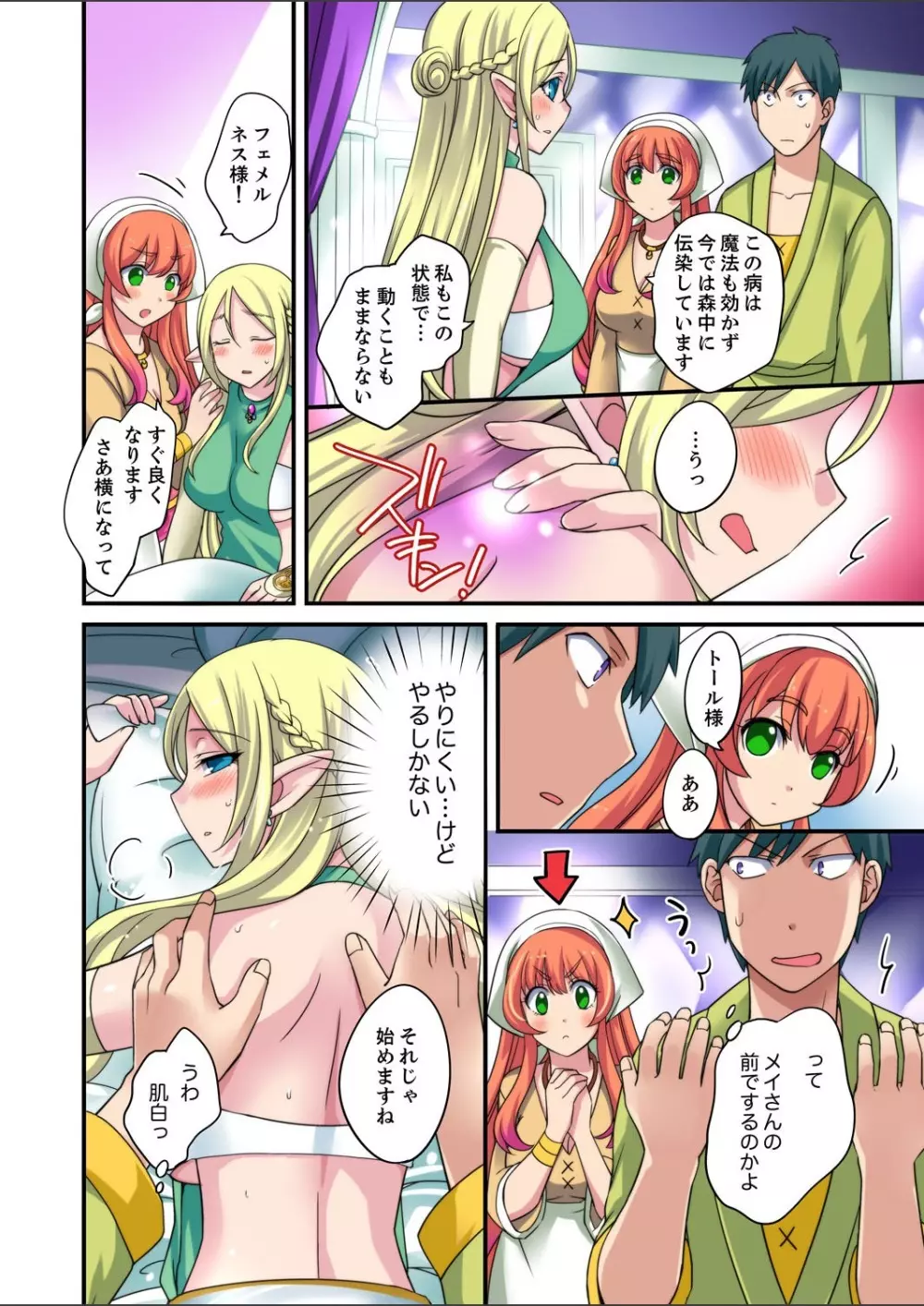 「指テクで絶頂しちゃうっ！」〜マッサージLv999になってハメまくり転生ライフ 1-2 Page.37