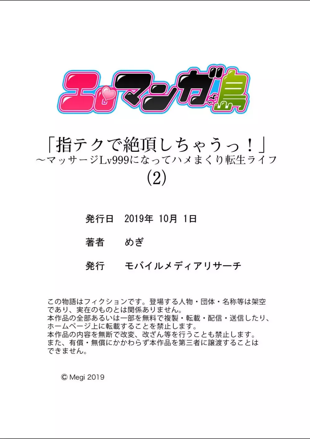 「指テクで絶頂しちゃうっ！」〜マッサージLv999になってハメまくり転生ライフ 1-2 Page.61