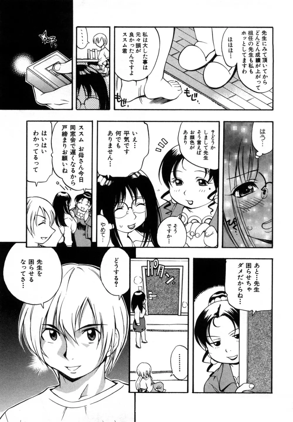 育ちざかり Page.127