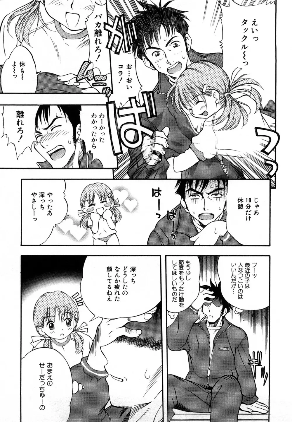 育ちざかり Page.143