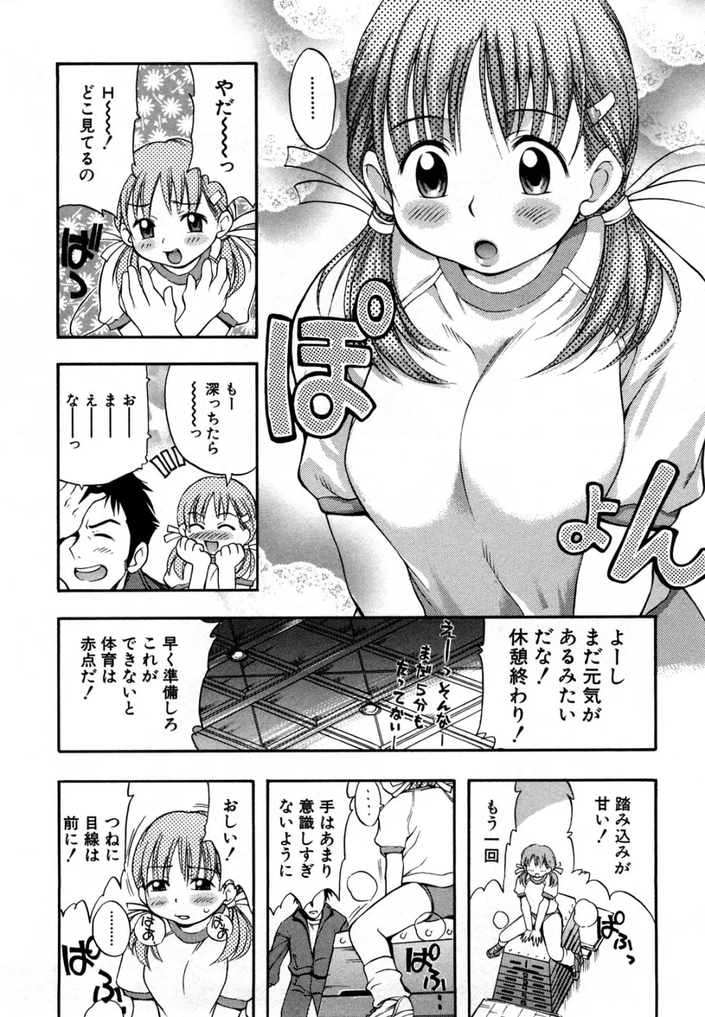 育ちざかり Page.144