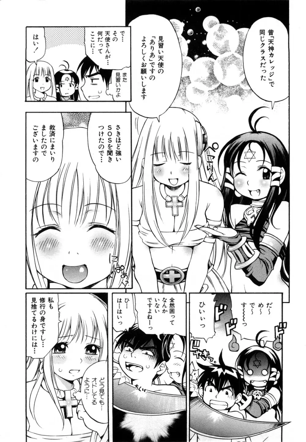 育ちざかり Page.25