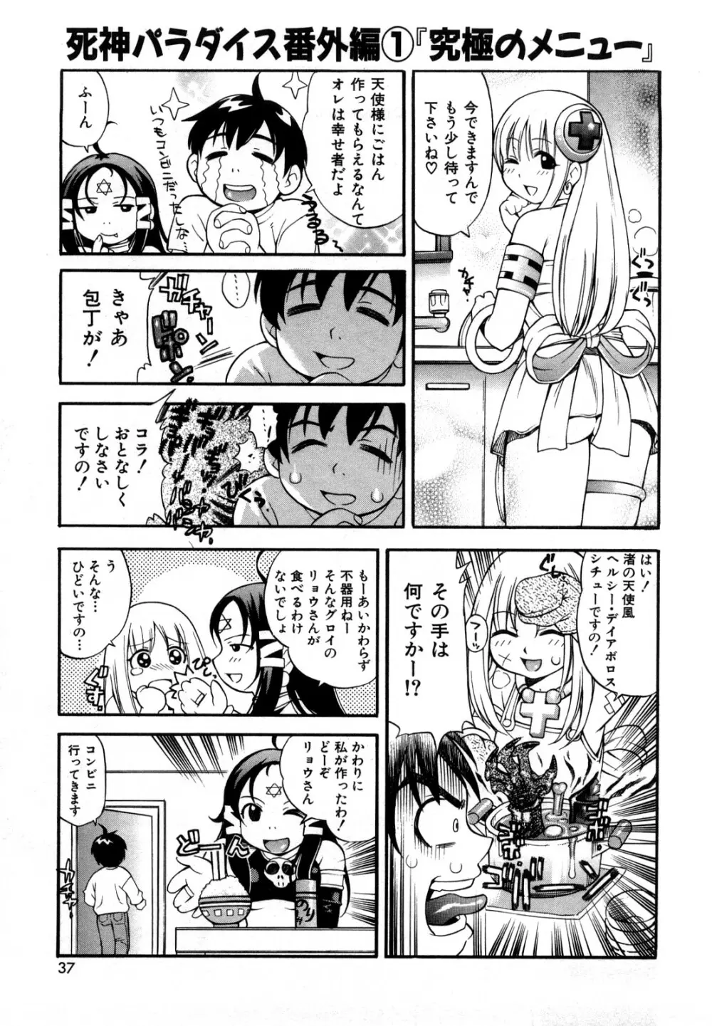 育ちざかり Page.39