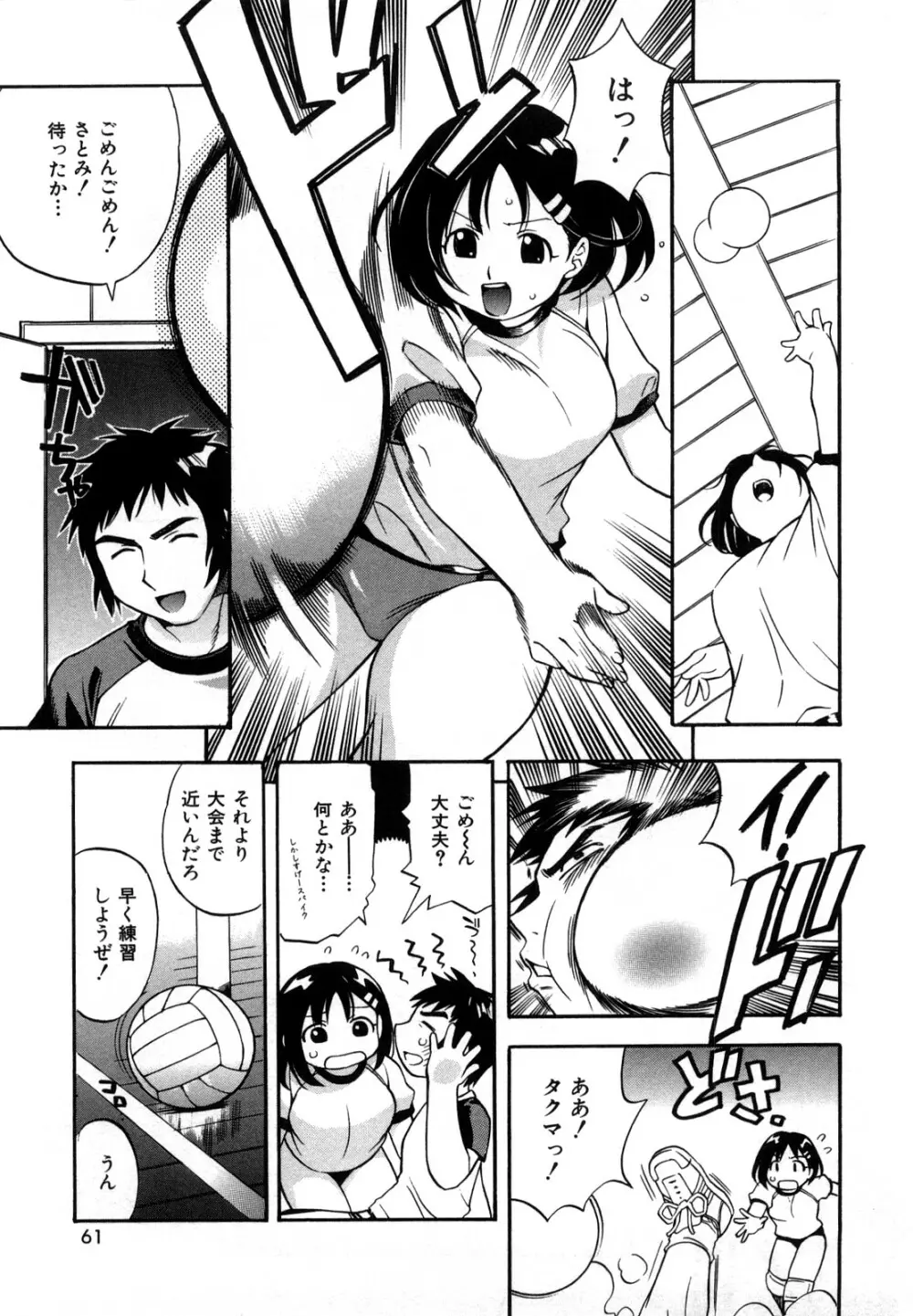 育ちざかり Page.63