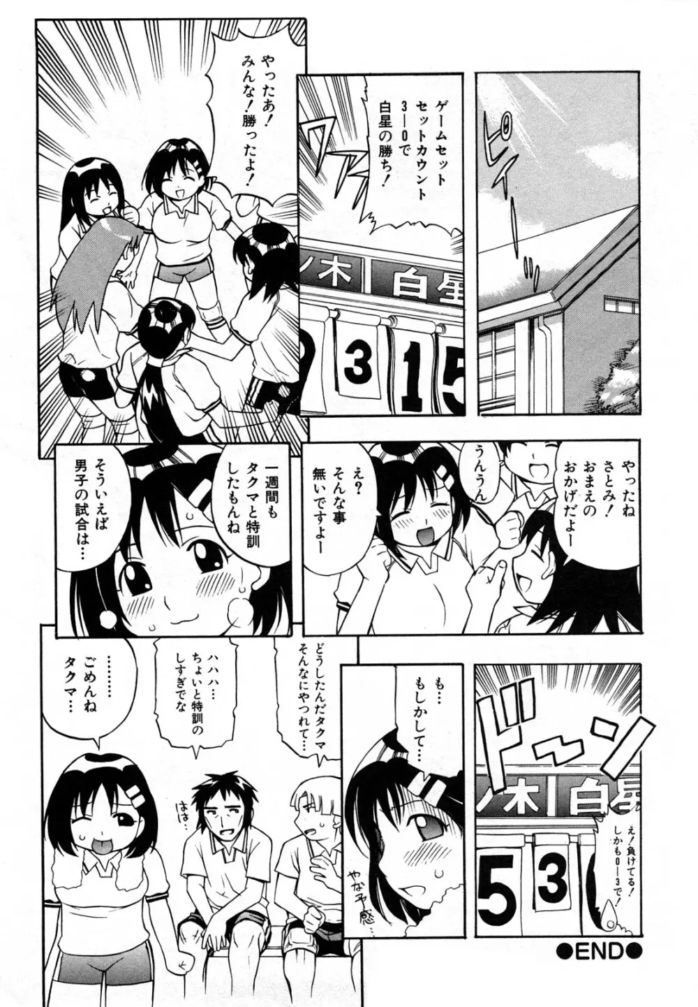 育ちざかり Page.76