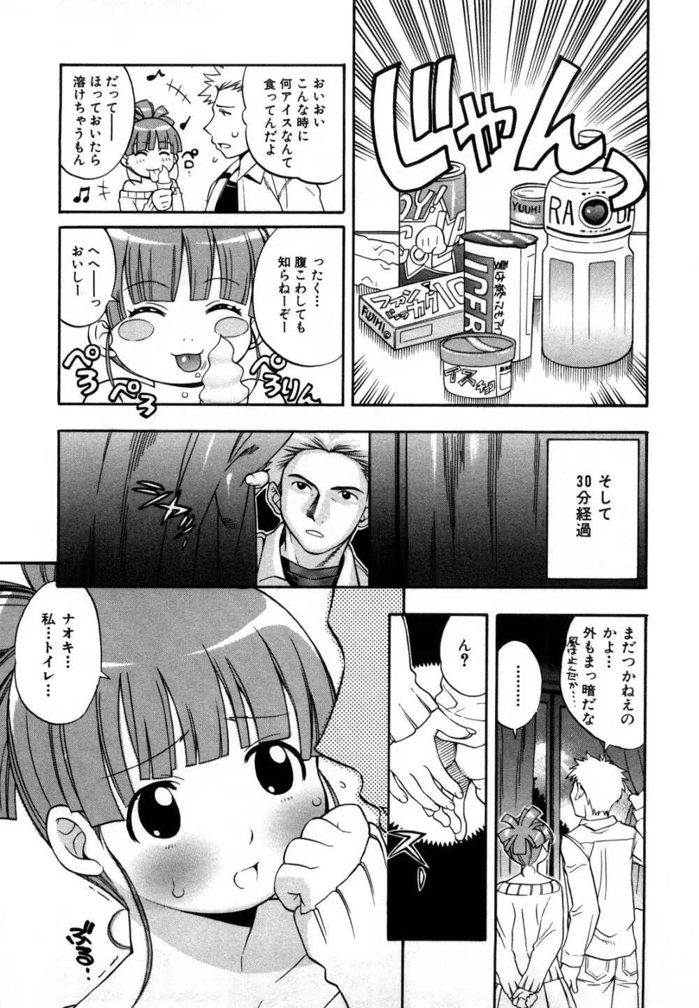 育ちざかり Page.79