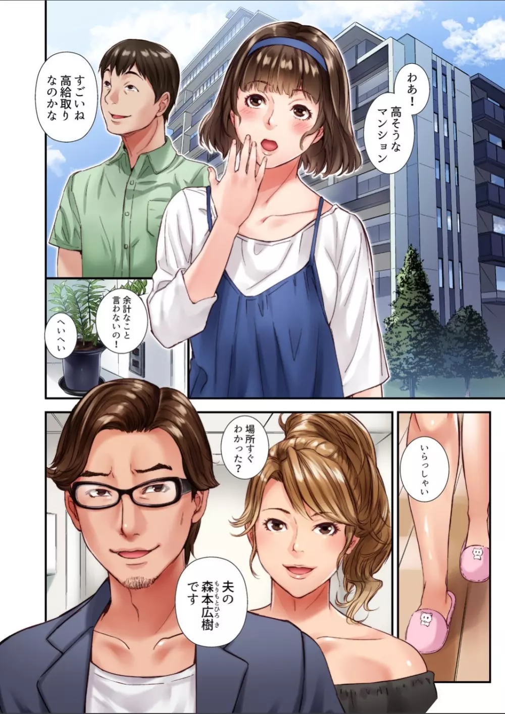 友人の夫との不倫セックス〜夫に隠れて絡み合い、何度も絶頂を重ねる妻 1-3 Page.6