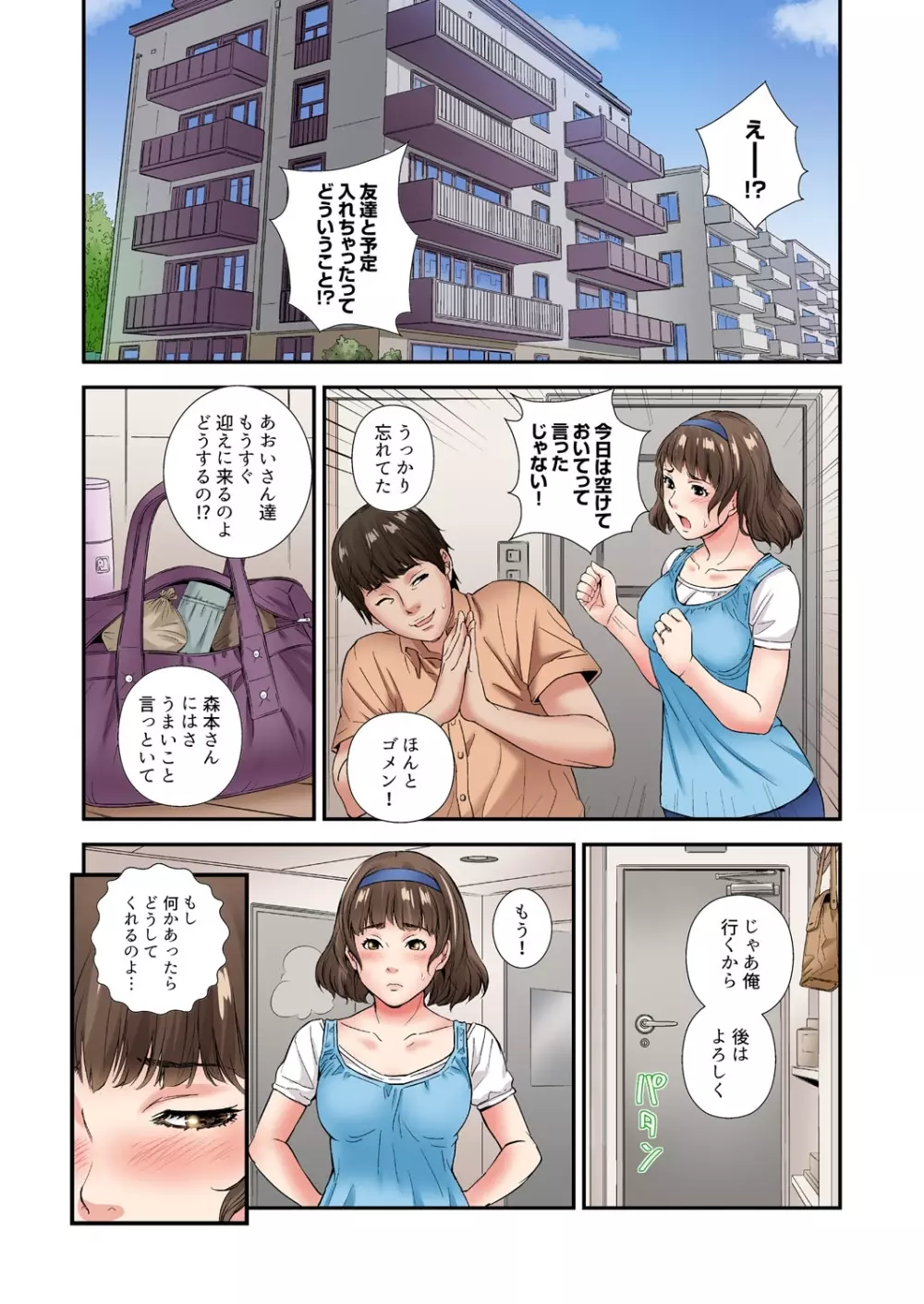 友人の夫との不倫セックス〜夫に隠れて絡み合い、何度も絶頂を重ねる妻 1-3 Page.72