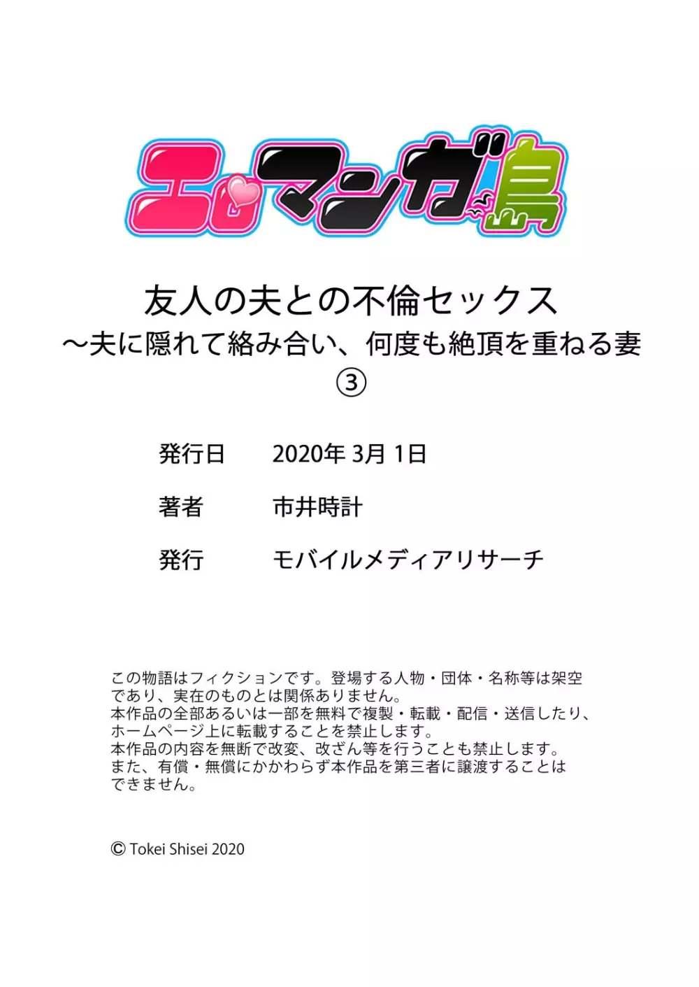 友人の夫との不倫セックス〜夫に隠れて絡み合い、何度も絶頂を重ねる妻 1-3 Page.88