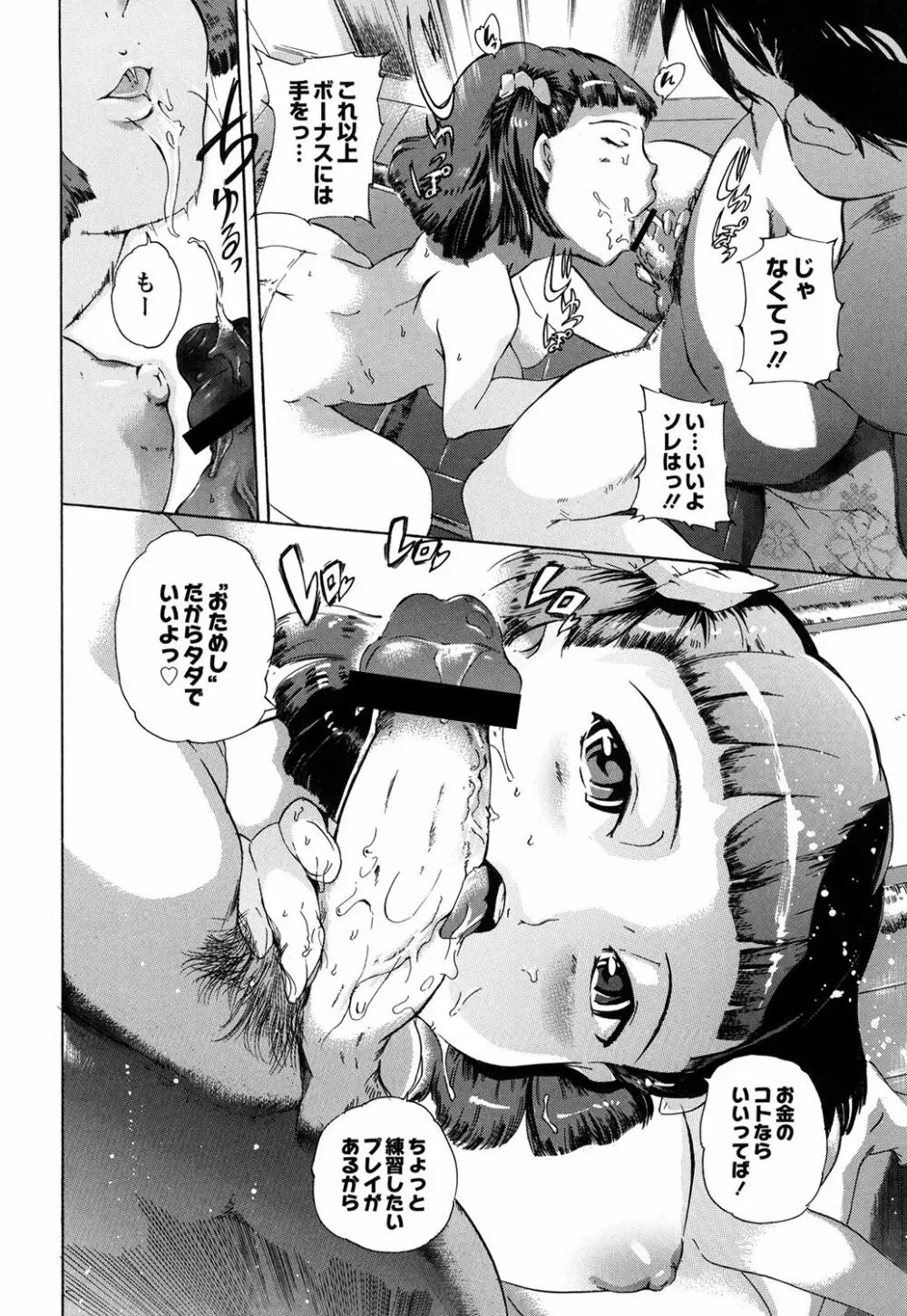 世界で一番入れたい蜜穴 Page.107