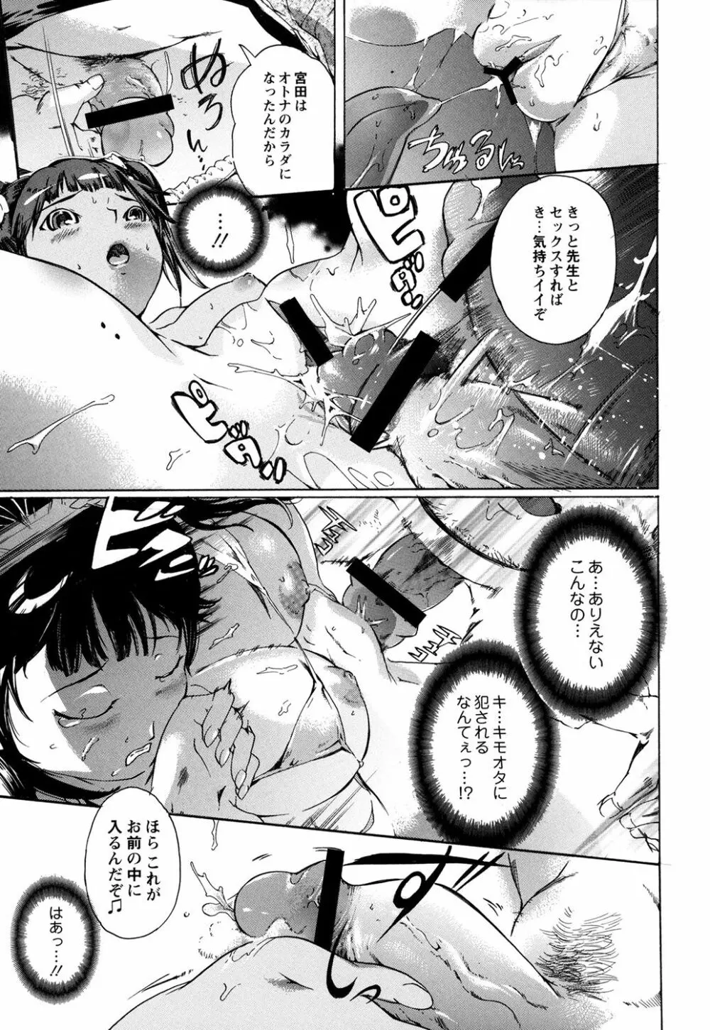 世界で一番入れたい蜜穴 Page.130