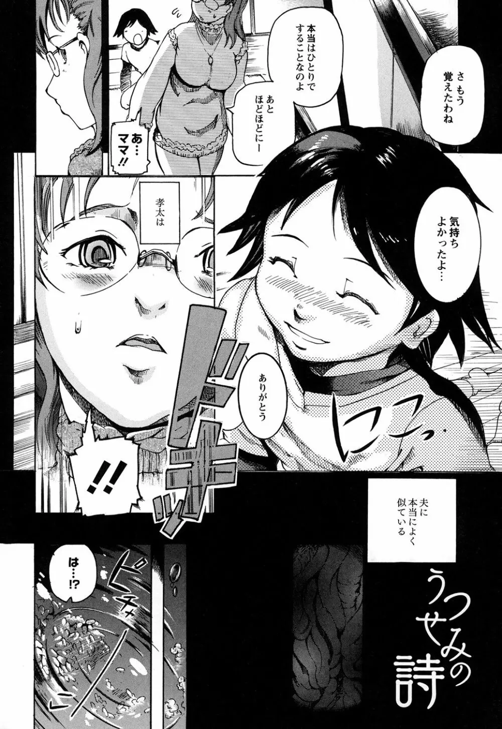 世界で一番入れたい蜜穴 Page.167