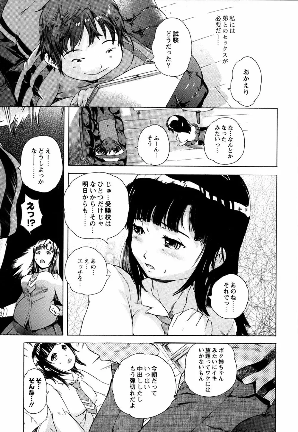 世界で一番入れたい蜜穴 Page.26