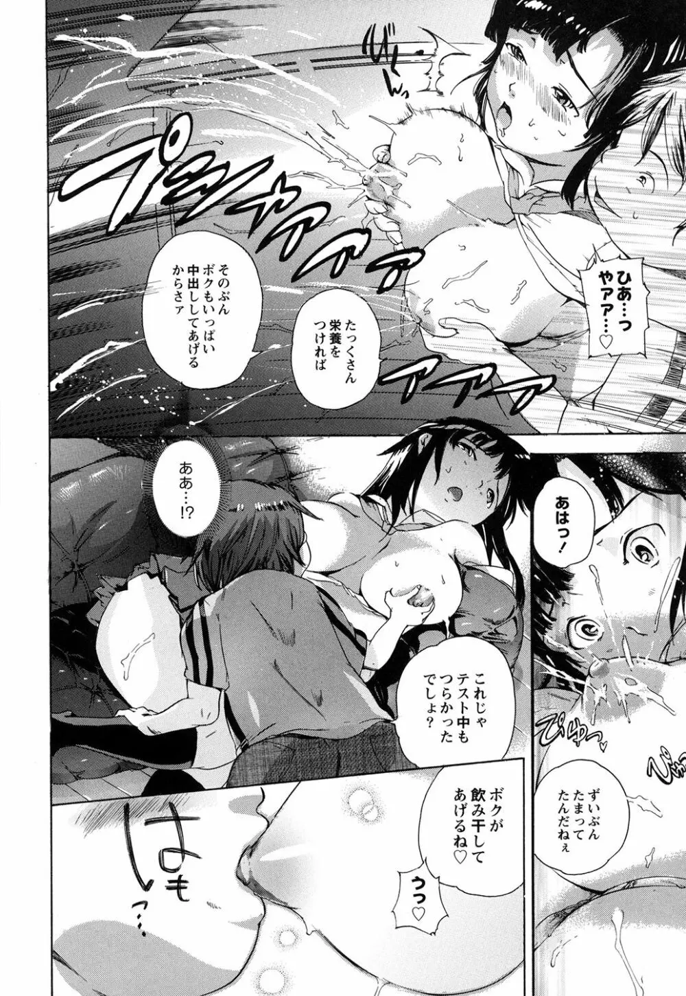 世界で一番入れたい蜜穴 Page.29