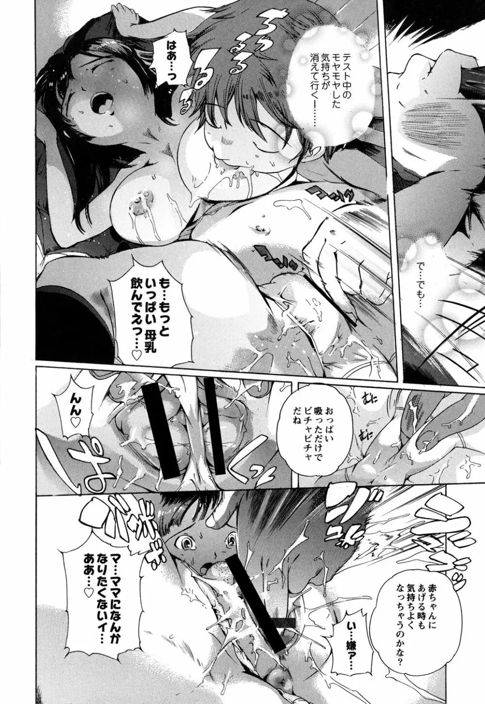 世界で一番入れたい蜜穴 Page.31