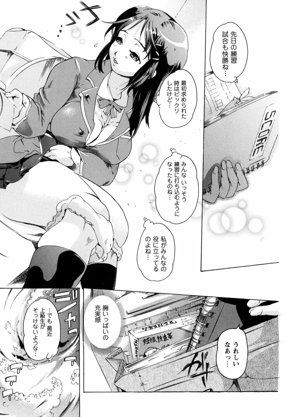 世界で一番入れたい蜜穴 Page.43