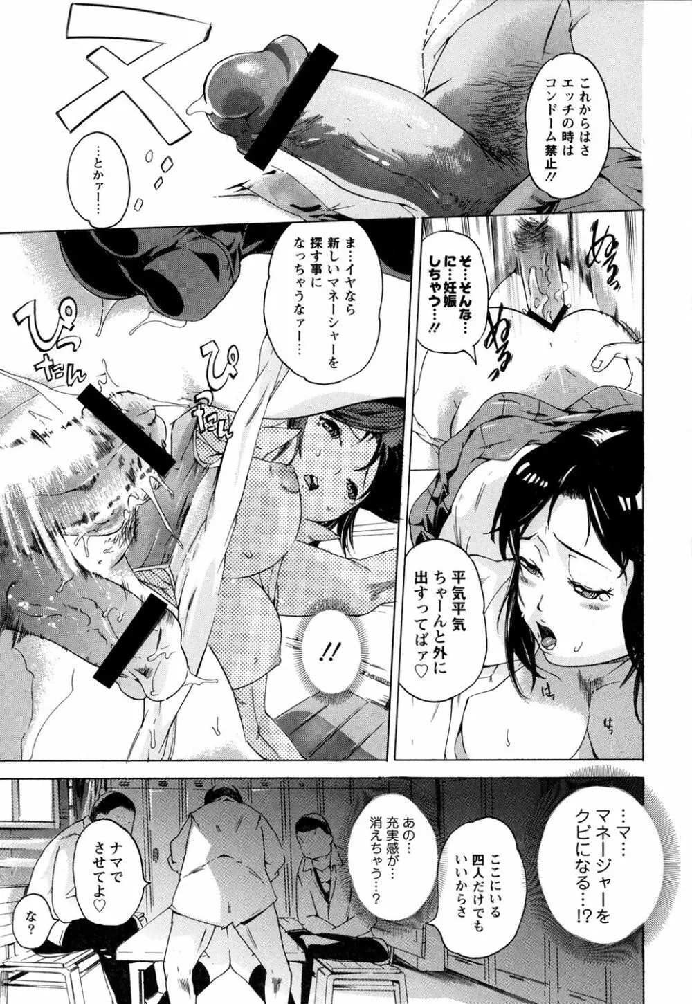 世界で一番入れたい蜜穴 Page.48